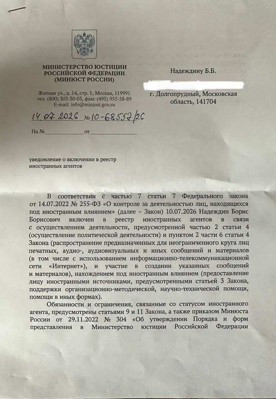 Политик Борис Надеждин получил уведомление о включении в реестр «иностранных агентов» и заявил, что основания в официальном письме отличаются от публичного релиза Минюста.