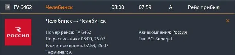 Утренний рейс из Челябинска вернулся в аэропорт из‑за технических причин: пассажиры рассказали, что самолёт кружил над городом около двух часов, а после посадки пришло SMS о «беспилотной опасности». Авиакомпания предложила альтернативы на ночь или следующий день.