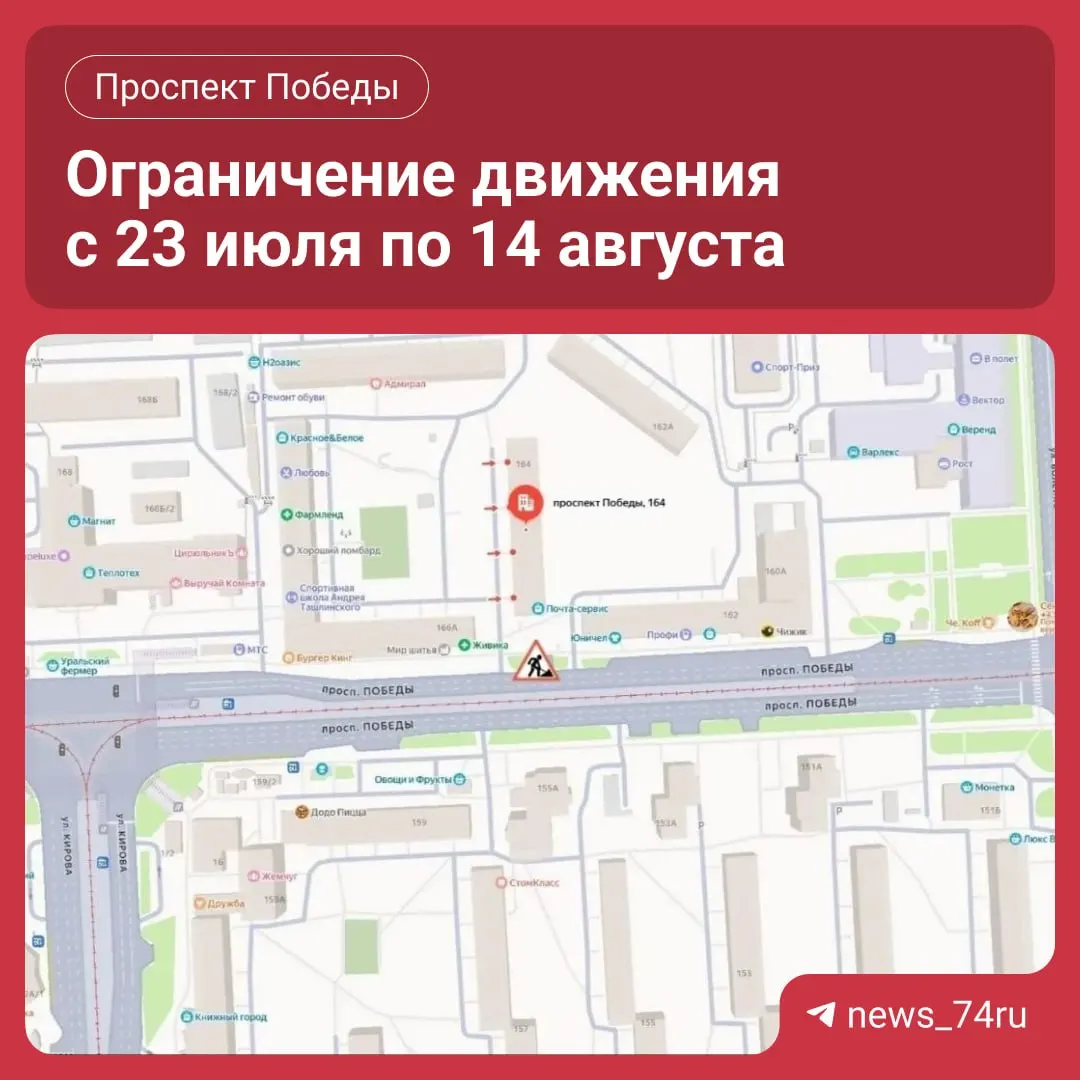 С 8:00 23 июля по двум полосам в сторону Северо-Запада закроют участок у дома №164 из‑за ремонта теплосети. Движение планируют открыть 20:00 14 августа, благоустройство восстановят до 18 августа.