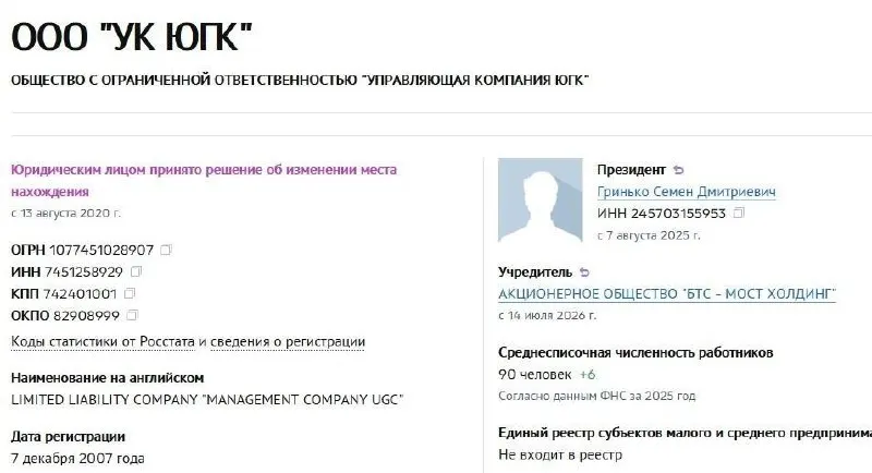 Управляющая компания холдинга перешла под контроль АО «БТС‑Мост Холдинг» Руслана Байсарова. Активы, отошедшие государству год назад, были проданы в рамках аукциона.