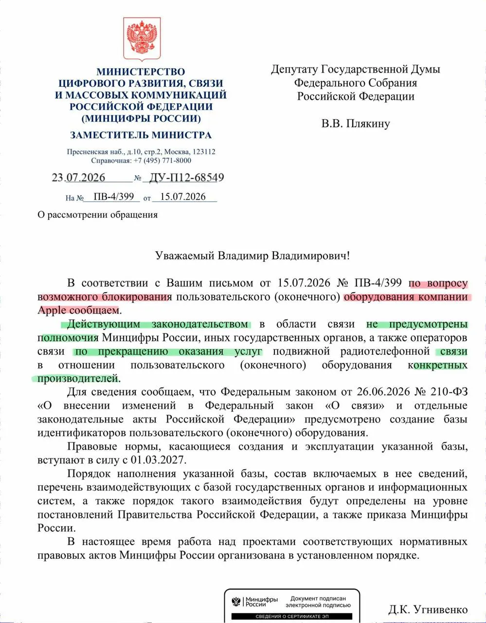 В ответ на запрос депутата Минцифры заявили, что у властей нет прав отключать устройства конкретных производителей; реестр смартфонов начнёт работу в сентябре, операторы будут вносить в базу идентификаторы устройств.