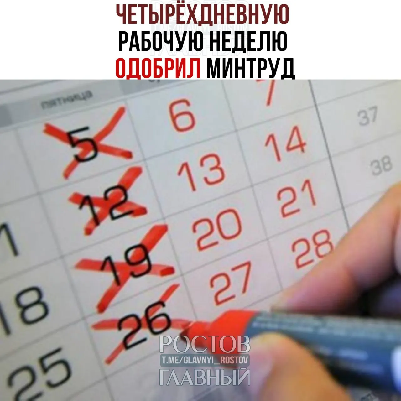 Ведомство сообщило, что четырёхдневная неделя возможна при согласии сотрудников и работодателей и при соблюдении баланса интересов работников и бизнеса.