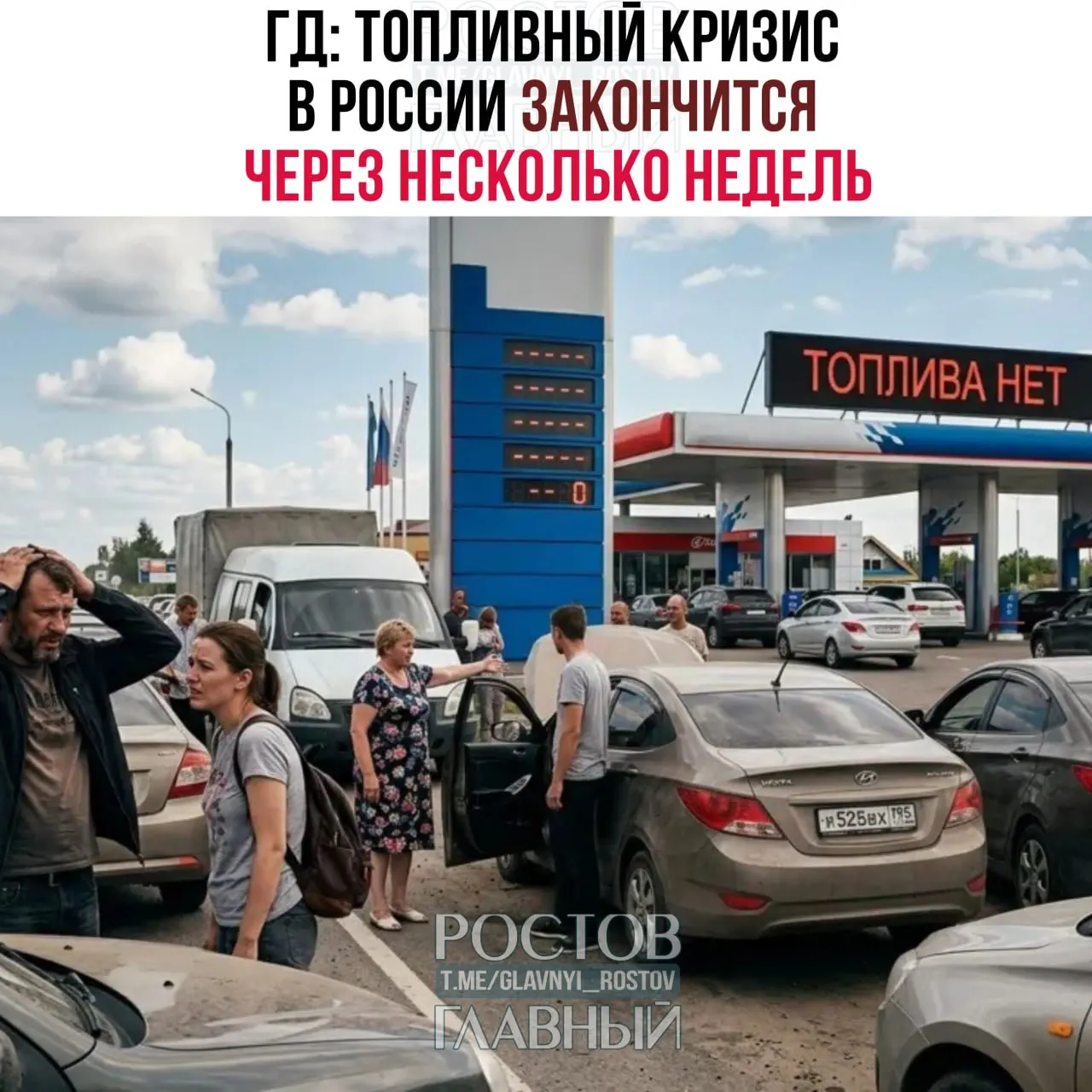 Зампред комитета Госдумы по энергетике уверен, что активная фаза топливного кризиса завершится «буквально через несколько недель». Остаётся вопрос — так ли это будет.