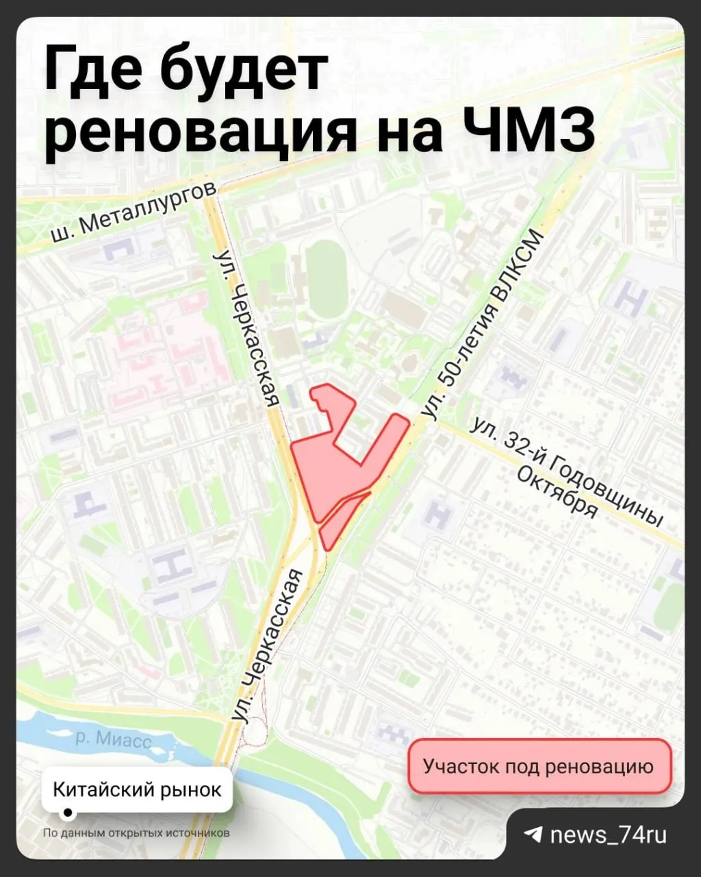 На пересечении Черкасской и 50-летия ВЛКСМ освобождают участок площадью около трёх гектаров под реновацию с высотной застройкой — проект предусматривает почти 18 тыс. м² недвижимости, собственникам дали 60 дней на согласование.