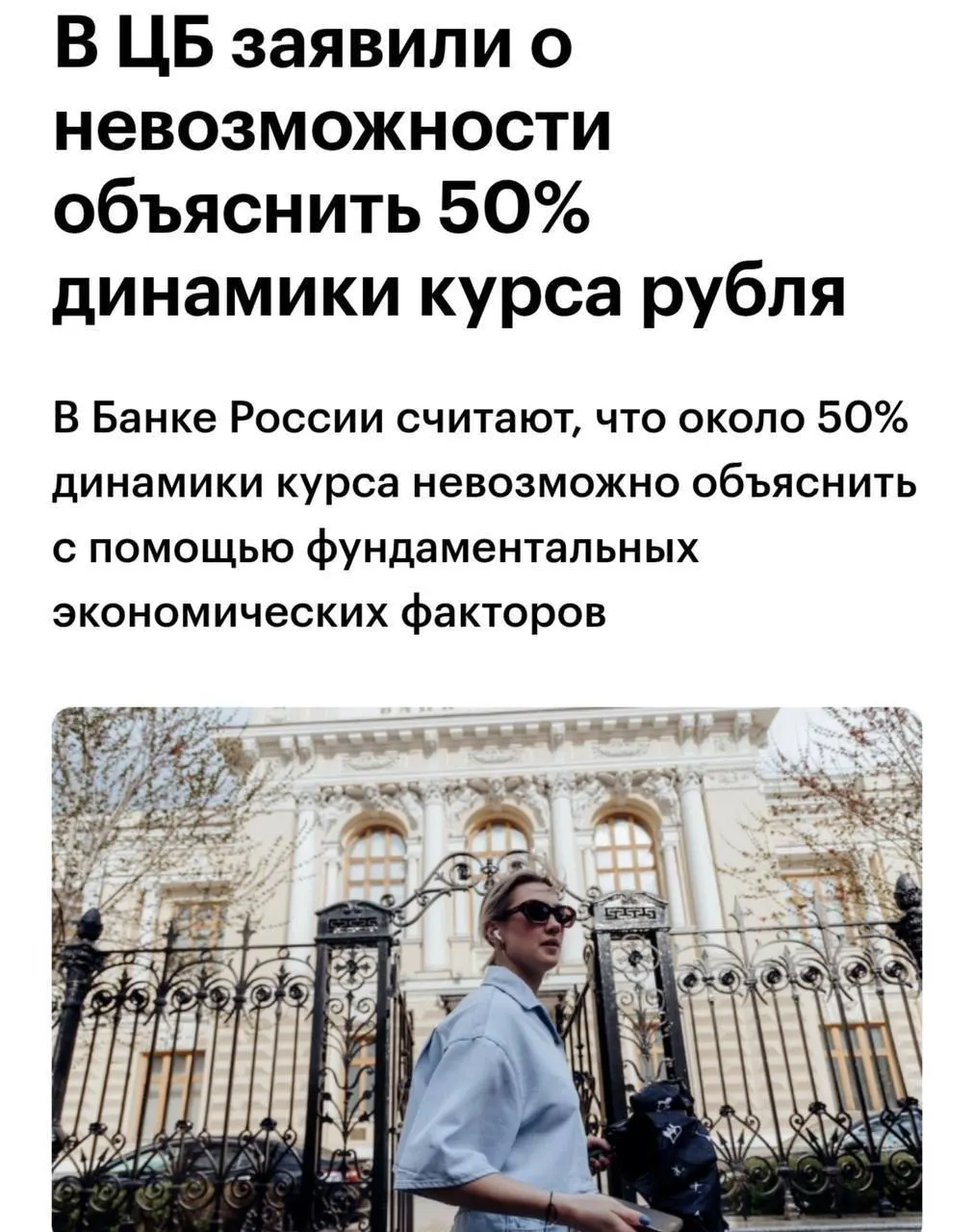 Советник Банка России Александр Шульгин признал, что около 50% изменений курса рубля не поддаются объяснению с позиции фундаментальных факторов.