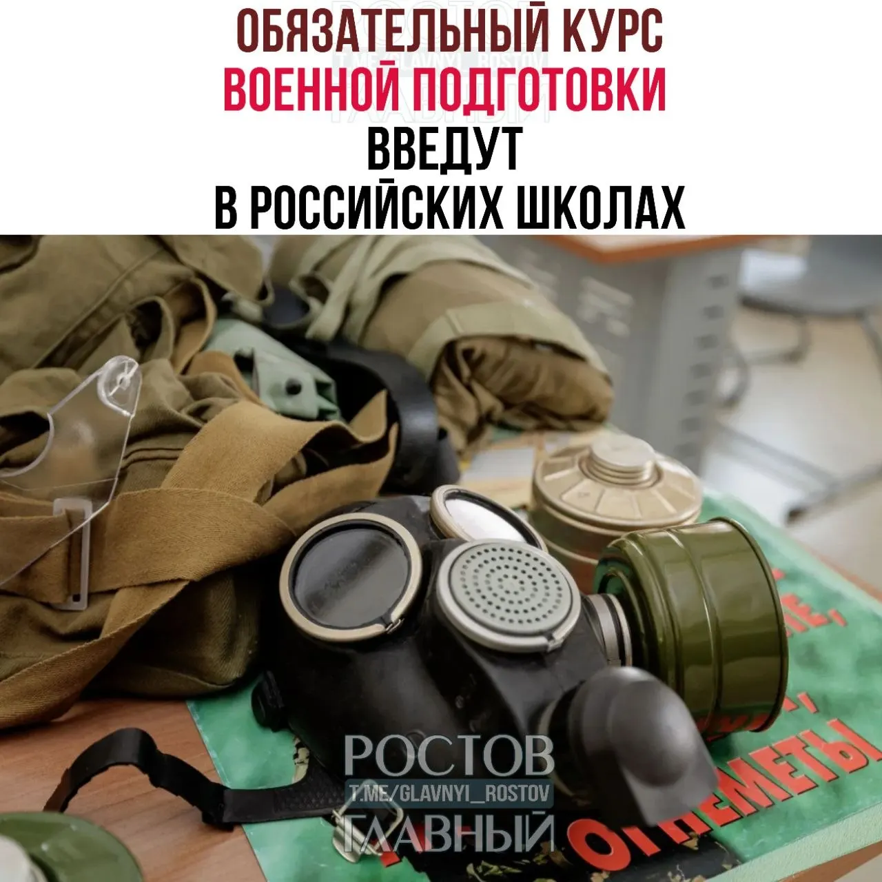 Новый обязательный курс охватит основы воинской дисциплины, первую помощь, противодействие экстремизму и блок ОБЖ для учащихся 5–9‑х классов (1 час в неделю).