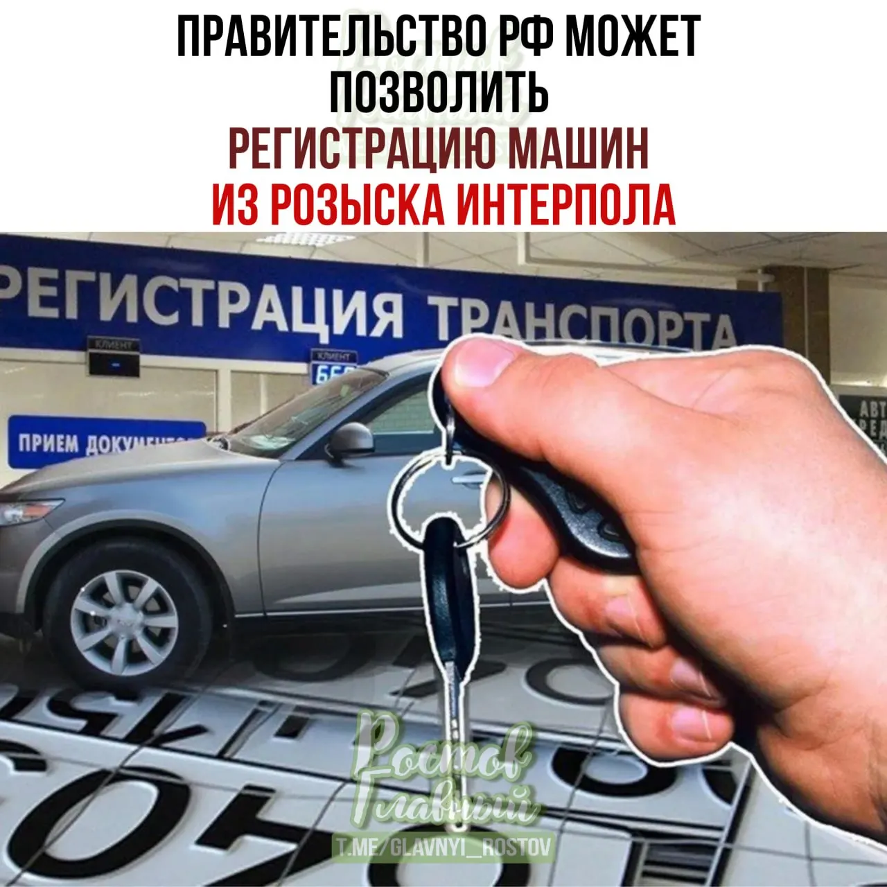 В Госдуму внесён законопроект, который позволит владельцам законно приобретённых автомобилей зарегистрировать их в России по специальной процедуре, даже если транспортное средство позднее оказалось в международной базе розыска.