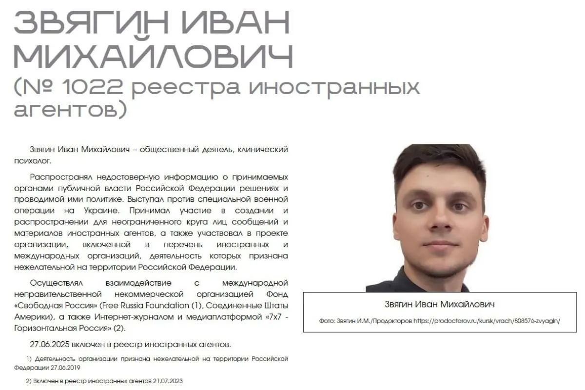 Бывший советник мэра Курска требует в суде защиты прав после появления раздела на сайте Минюста, где его профессиональную деятельность называют «вредной» и «деструктивной».