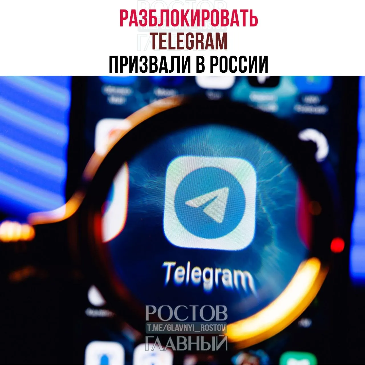 Парламентарии направили в министерство обращение с требованием снять блокировку Telegram: по их оценке она обходится государству в десятки миллиардов рублей, не снижает преступность и ухудшила связь в приграничных регионах.