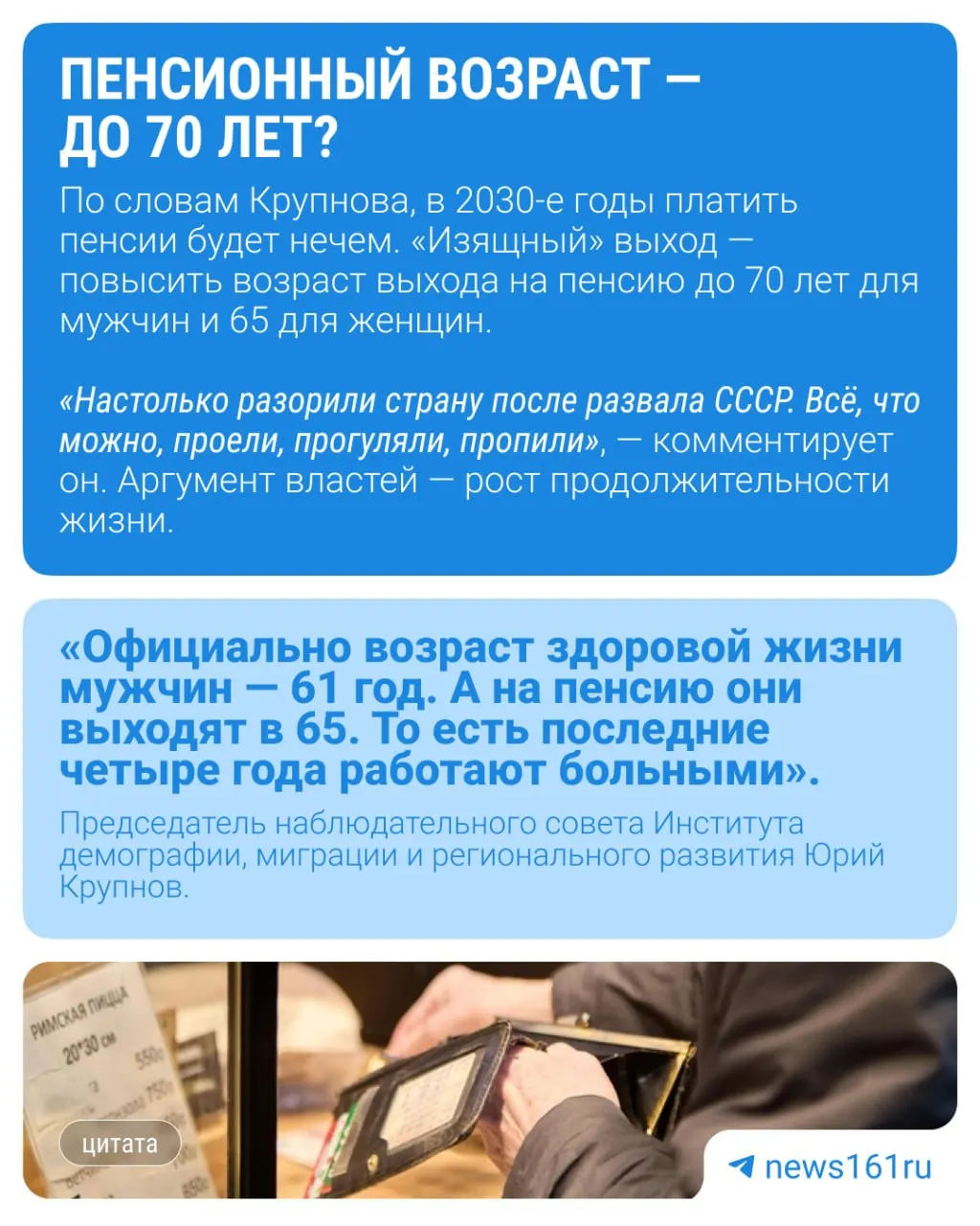 В России вновь обсуждают идею считать молодёжь до 40 лет. Демограф Юрий Крупнов уверен, что инициатива может быть шагом на пути к очередному повышению пенсионного возраста.