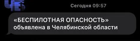 В Челябинске и ряде соседних регионов введён режим опасности из‑за атак беспилотников. Жители сообщают о перебоях мобильного интернета; поступают сообщения о пожарах и повреждениях на промзонах в нескольких регионах.