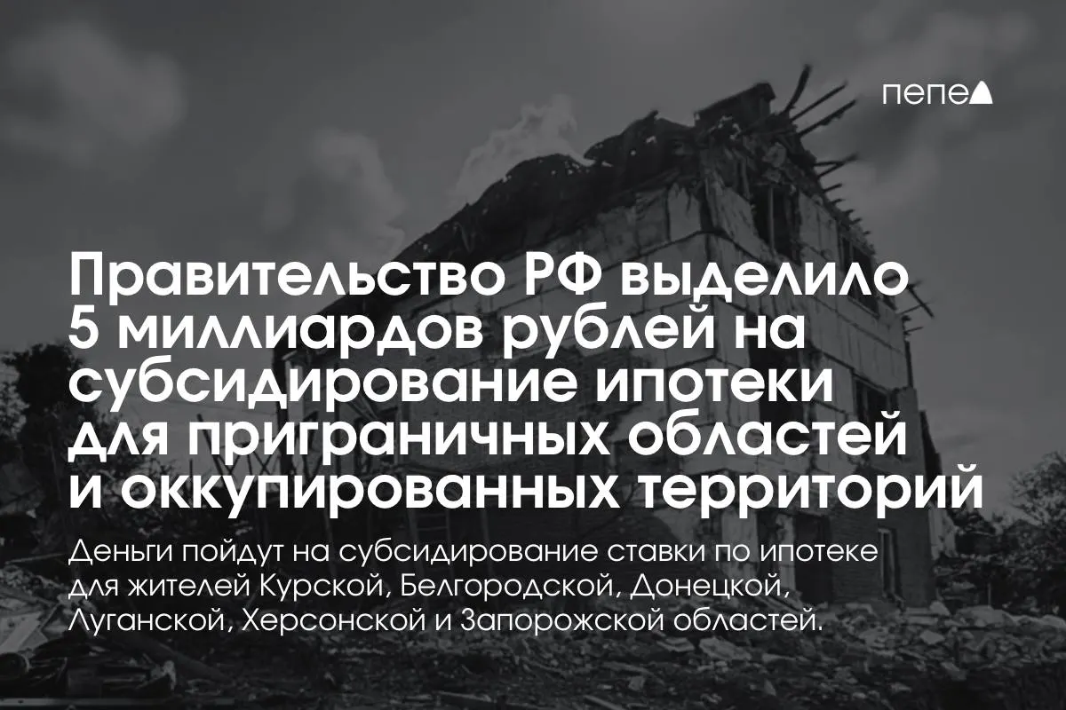 Премьер сообщил, что сумма будет удвоена до конца года; точные объёмы поддержки для Курской области пока не названы.