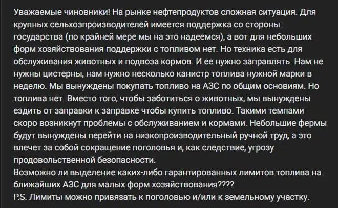 Мелкие сельхозпроизводители Челябинской области не получают оптовых поставок ГСМ и вынуждены покупать дизель и бензин на обычных заправках. Из‑за дефицита топлива страдает подвоз кормов и уход за скотом — фермеры опасаются сокращения поголовья.