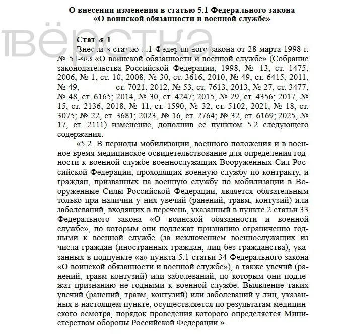 Проект поправок исключает автоматическое медосвидетельствование в периоды мобилизации и военного времени — осмотры планируют проводить только в исключительных случаях.