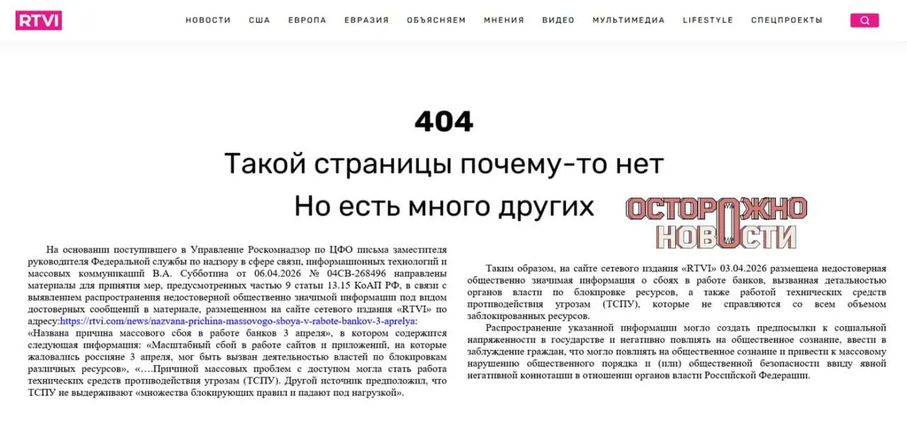 После публикации с версиями о причинах массового сбоя интернет‑банков генпрокуратура потребовала заблокировать сайт; исполняющего обязанности главного редактора оштрафовали на 60 тысяч рублей.