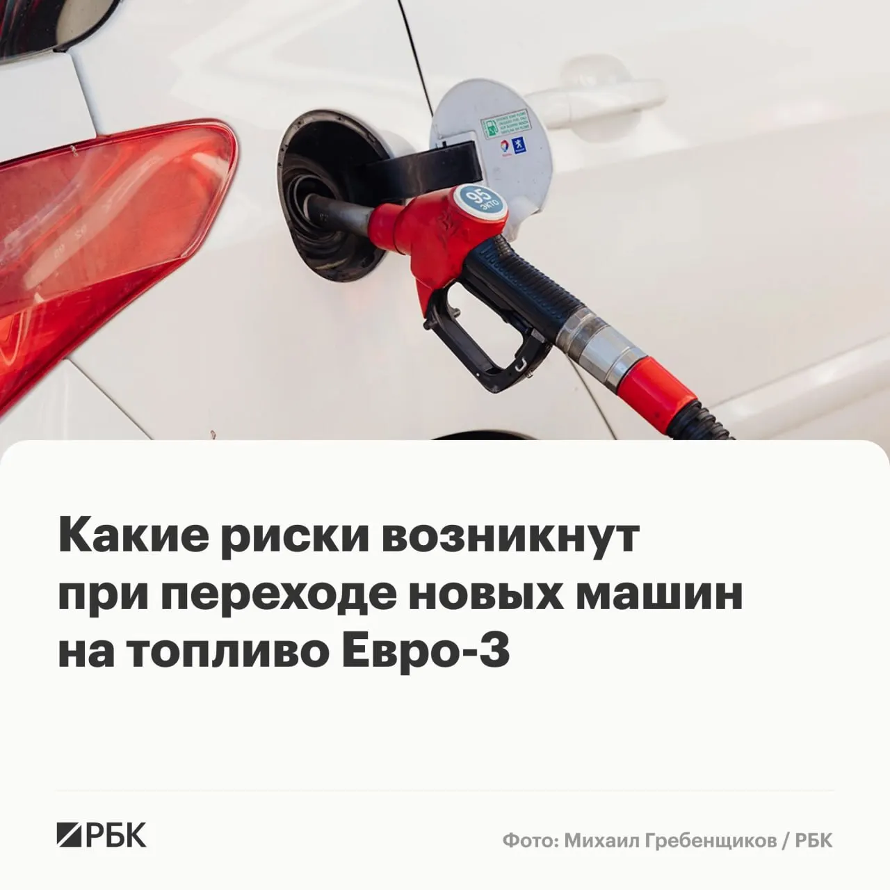 Временный переход на бензин и дизель стандарта Евро‑3 вряд ли вызовет массовые поломки, но может ускорить износ дорогостоящих компонентов современных машин.
