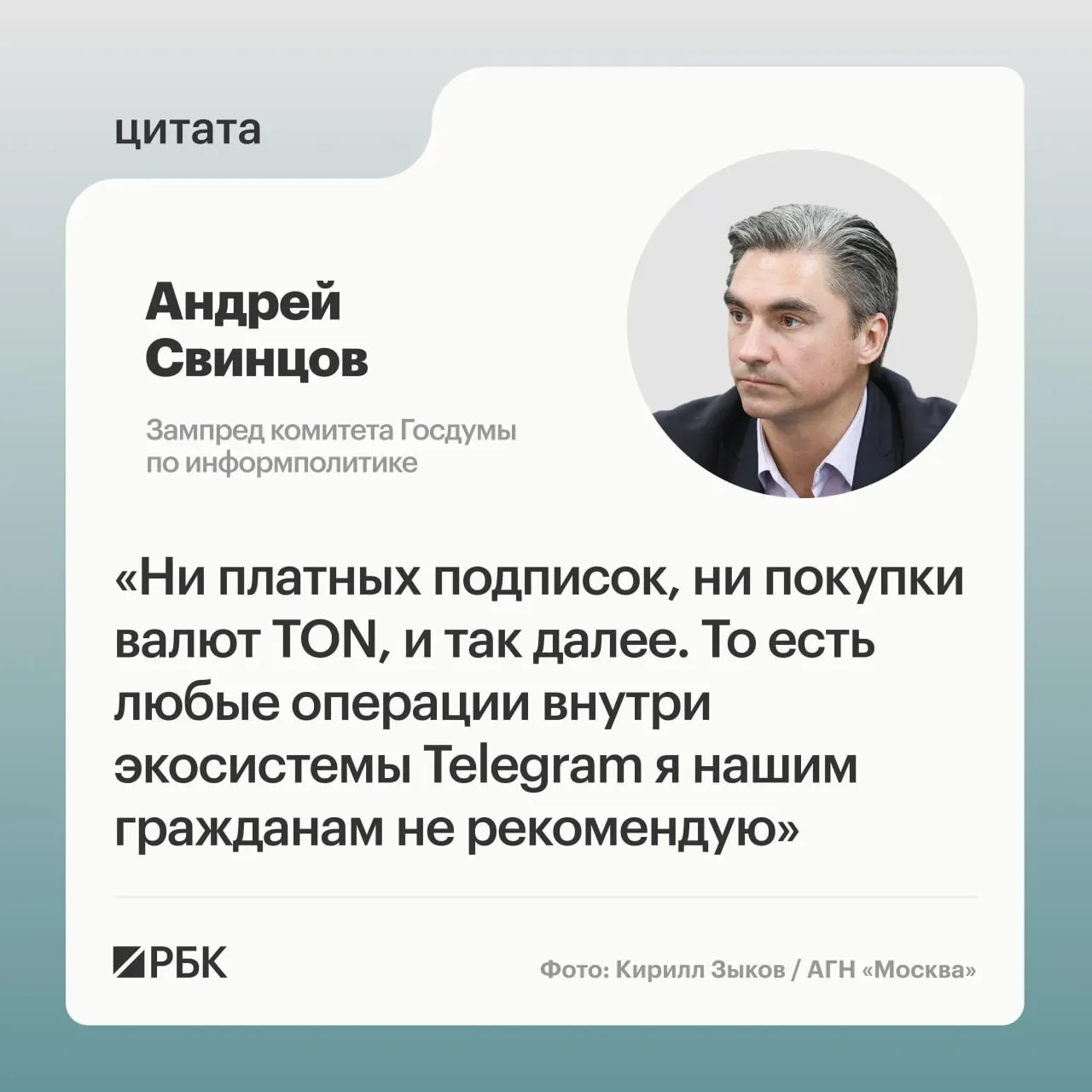 Зампред думского комитета по информполитике рекомендовал не проводить внутриэкосистемные платежи в Telegram до официальных разъяснений от Роскомнадзора и ФСБ; ранее ФСБ сообщила о предъявлении обвинений основателю мессенджера.
