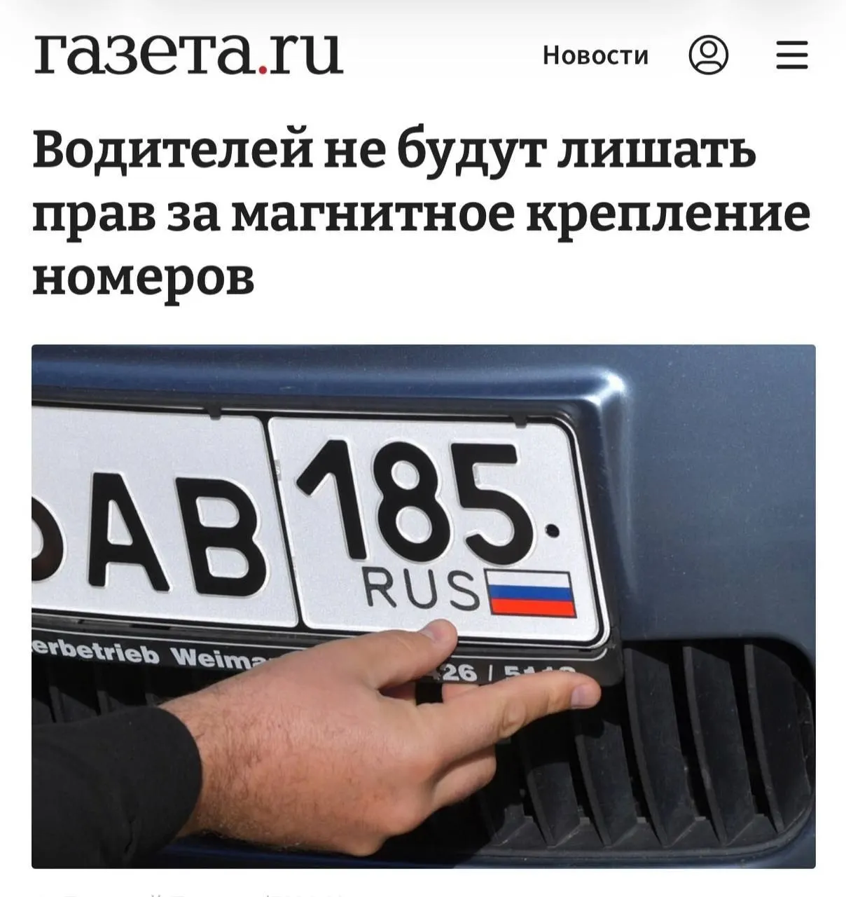 Разъяснение МВД: наказание возможно только при доказанном использовании магнитной рамки для сокрытия номера; простое крепление не считается нарушением.