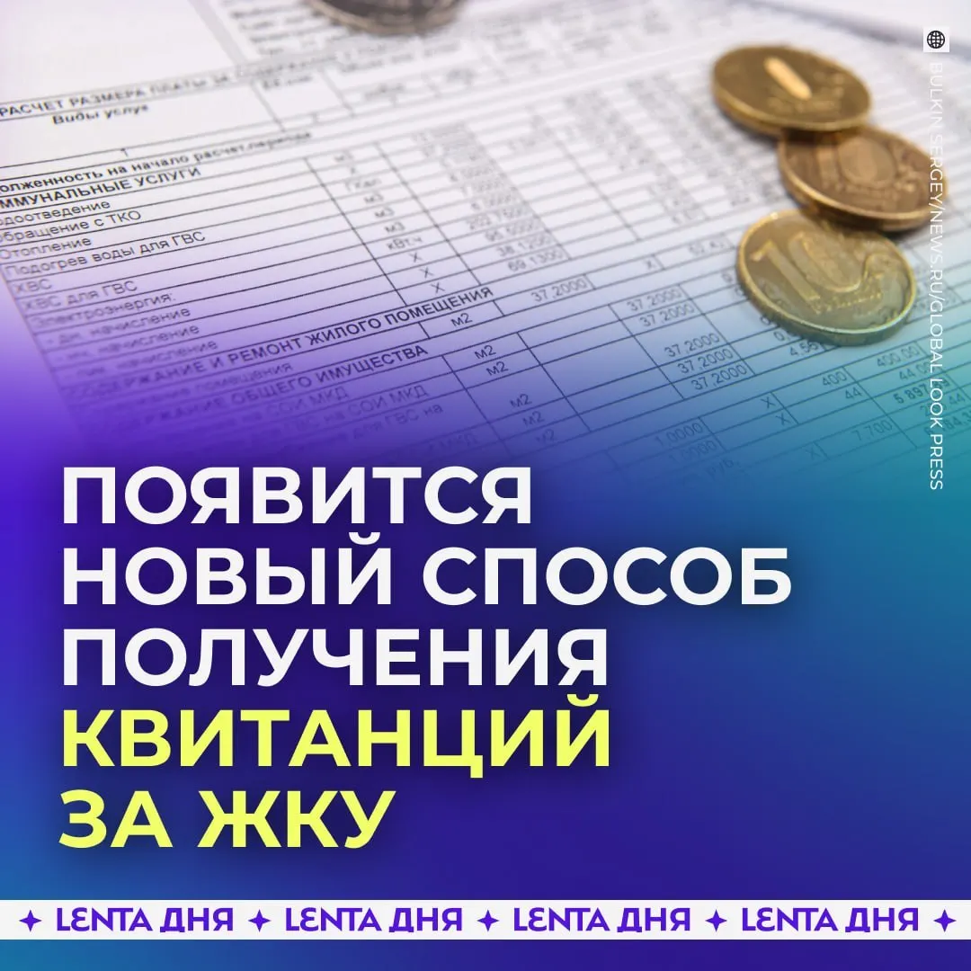 С 2027 года счета за коммунальные услуги будут доступны в Госуслугах, загружаться из ГИС ЖКХ и иметь такую же юридическую силу, как бумажные.