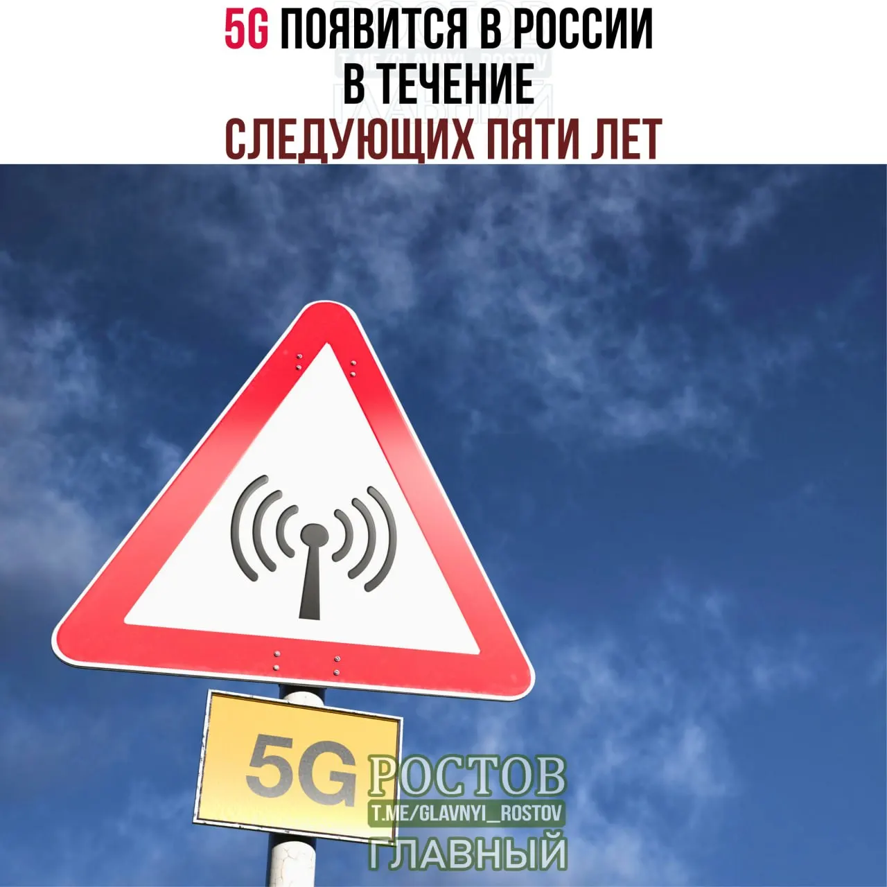 Сеть пятого поколения начнет разворачиваться сначала в городах-миллионниках, затем охват распространится по стране до 2031 года.
