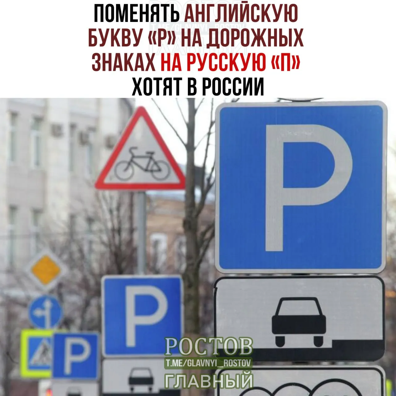 Обсуждается предложение привести дорожную символику к единому кириллическому оформлению в рамках политики укрепления русского языка.