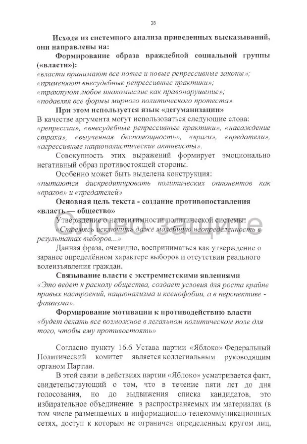 Истцы требуют отмены регистрации списка и выдвигают претензии к агитации, высказываниям и документам кандидатов.