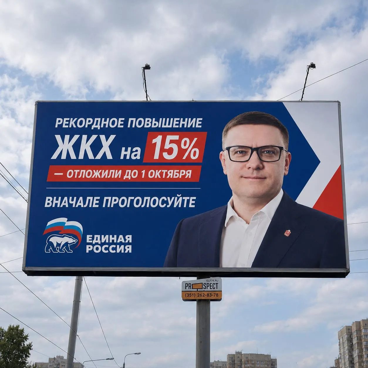 С 1 октября ожидается подорожание ЖКХ: отопление подскачет примерно на 15% до около 2511 рублей за Гкал, электричество — выше 5 руб/кВтч для домов с газовыми плитами и 3,77 рубля — с электроплитами.
