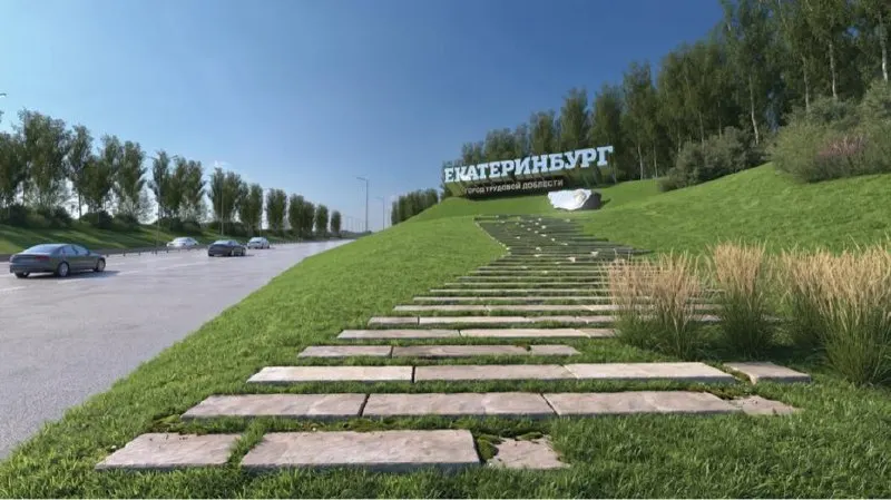 На въездах в город установят новые стелы с названием Екатеринбург; рядом организуют парковку, пешеходную зону и озеленение. Завершение работ планируется до конца текущего сезона.