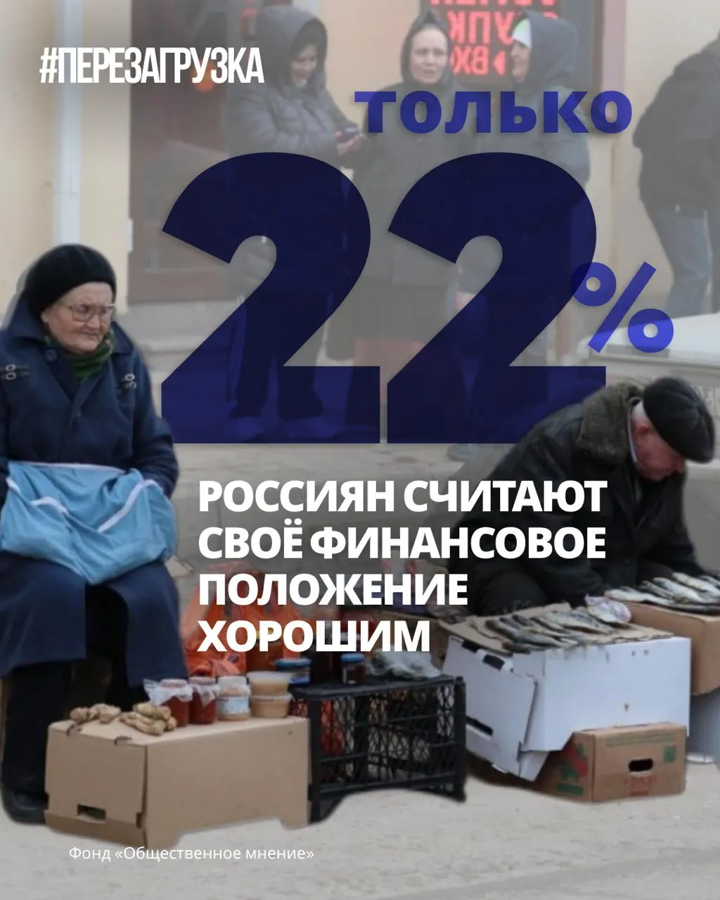 Социологические опросы фиксируют сниженный оптимизм и новые призывы к мирному будущему и переменам курса.