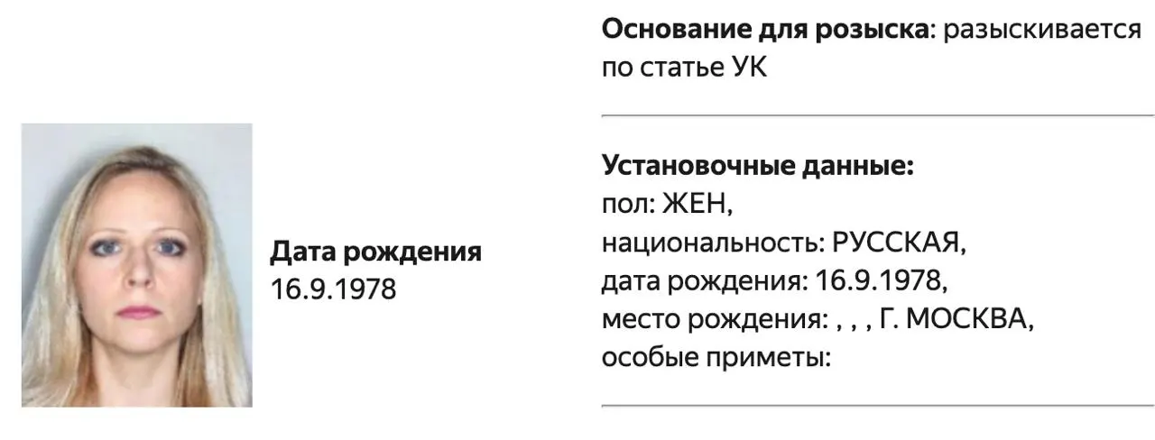 МВД РФ объявило в розыск политолога Татьяну Станову; по материалам дела статья обвинения не указана и ведётся расследование по участию в работе нежелательной организации.