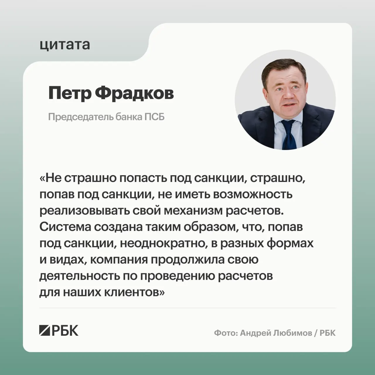 Банковская сфера обсуждает устойчивость к санкциям и роль трансграничных расчетов в условиях ограничений.
