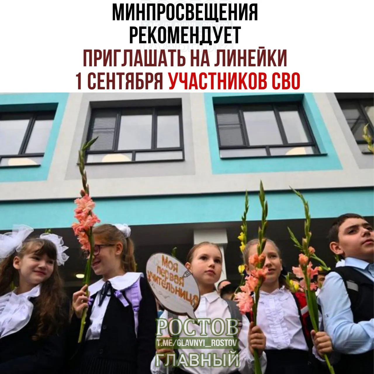 Министерство образования предлагает расширить состав гостей линейки 1 сентября: многодетные и многопоколенные семьи, выпускники прошлых лет, представители народов и общественных объединений; в сценарий включены церемонии выноса и подъёма флага, исполнение гимна, а начало учебного года пройдет по традиции «Разговоры о важном».