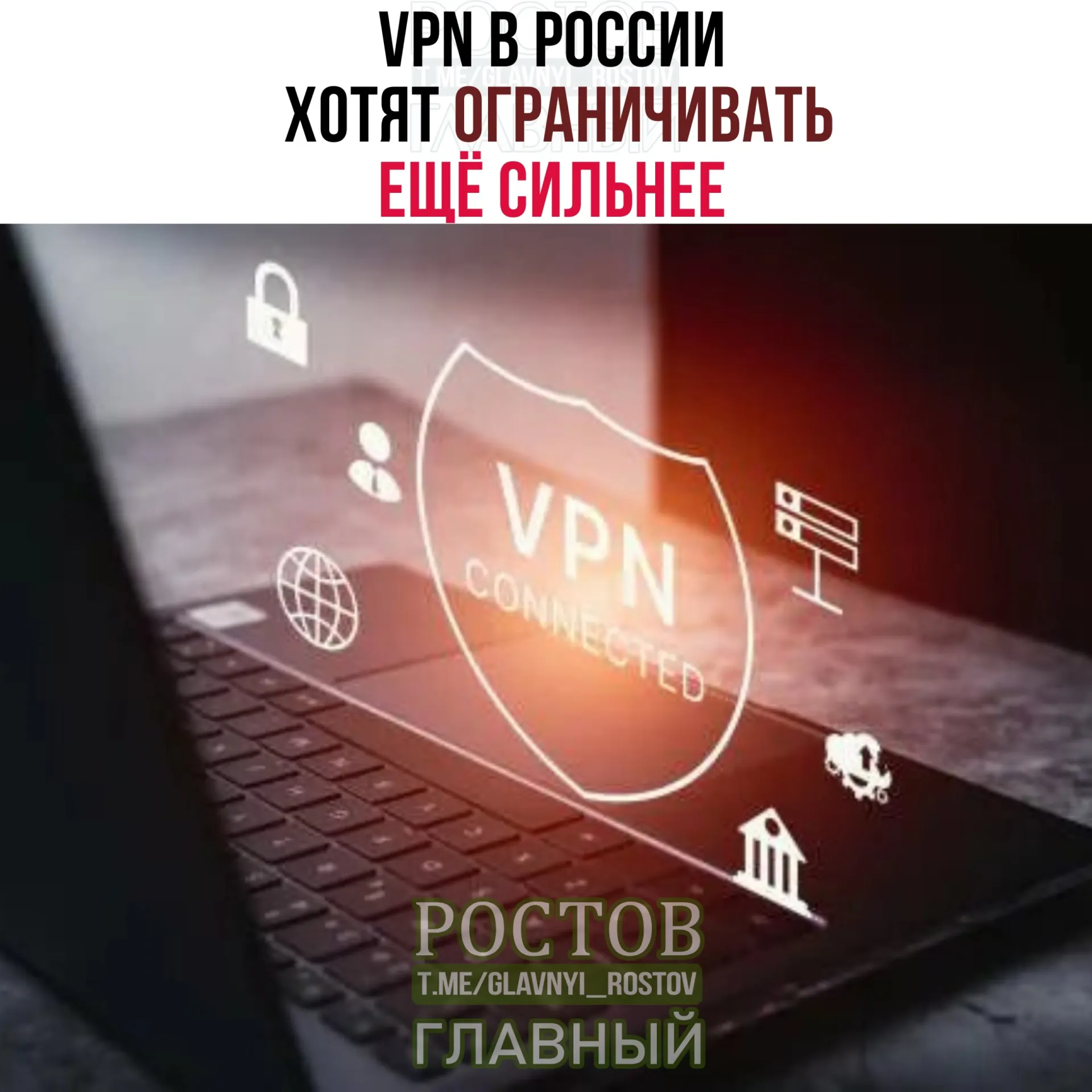 Министерство цифрового развития обсуждает новые подходы к идентификации VPN и мониторингу трафика, что может повлечь ограничения для части сервисов.