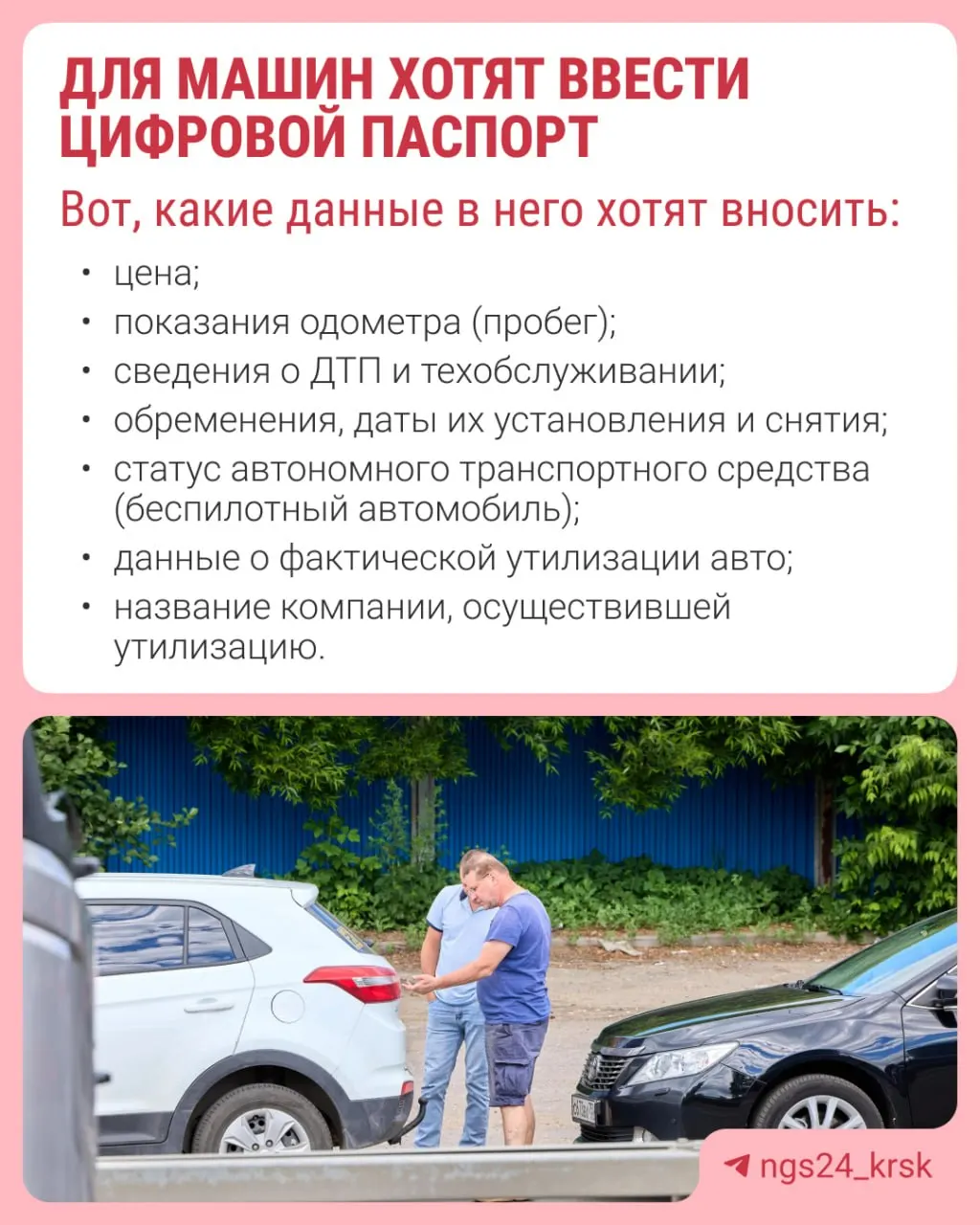 Инициатива по введению электронного паспорта транспортного средства обсуждается на уровне власти. Цель — ликвидировать лазейки в продаже авто с завышенным или скрытым дефектом, в первую очередь затрагивая перекупщиков.