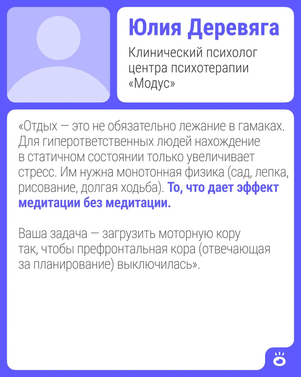 Отдых часто вызывает тревогу не потому, что мы «не умеем» отдыхать, а потому что мозг связывает ценность человека с полезностью. Простые ритуалы и подготовка помогут переключиться и позволят наслаждаться паузой.