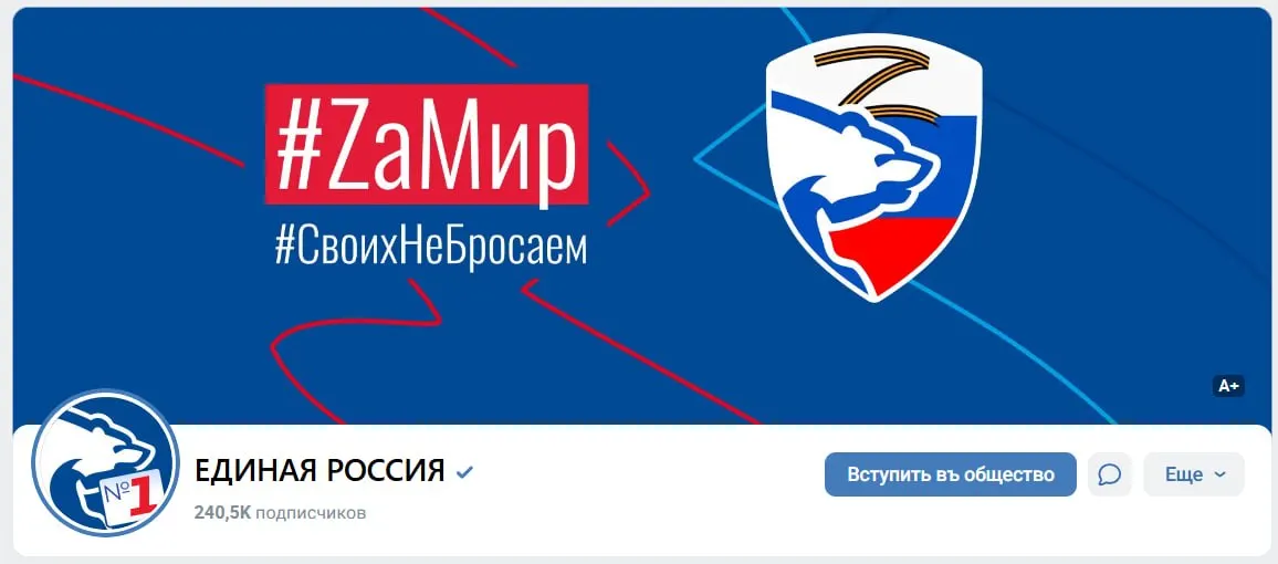 Партия обновила оформление официального сообщества во ВКонтакте после жеребьёвки ЦИК, разместив Z-символику и лозунги за мир.