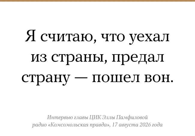 Глава ЦИК заявила о возможности лишать права голоса граждан, покинувших страну, и предупредила о провокациях за рубежом.