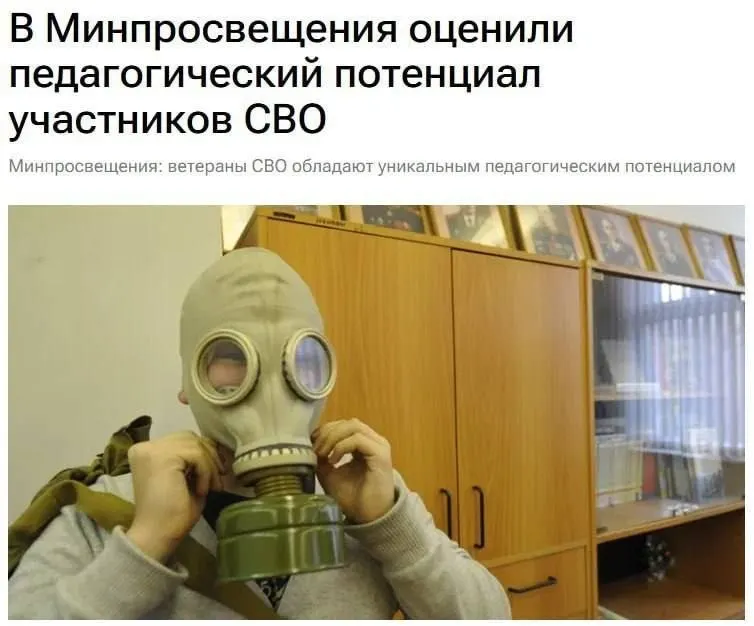 Минпросвещения заявило о педагогическом потенциале участников спецоперации и их роли в обучении будущих поколений, объясняя необходимость военного опыта для понимания безопасности и защиты Родины.