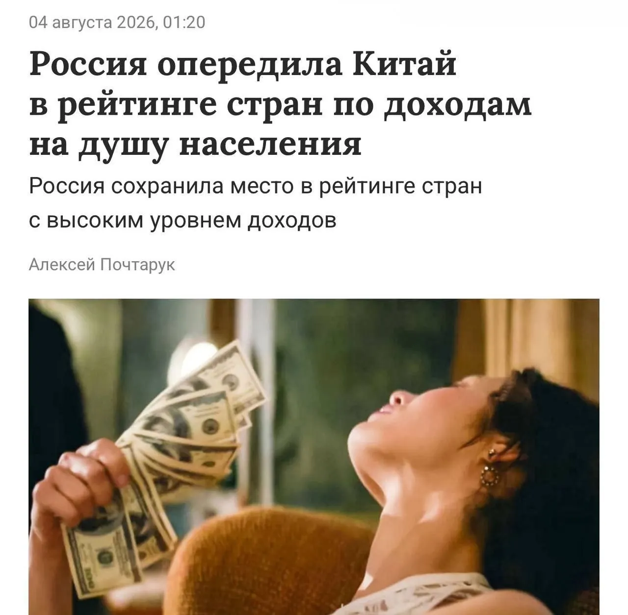 По данным Всемирного банка, Россия вошла в число стран с высоким уровнем дохода; порог для этой категории — валовый национальный доход на душу населения выше 14,3 тыс. долларов, в России показатель составил 15,9 тыс. долларов в год.