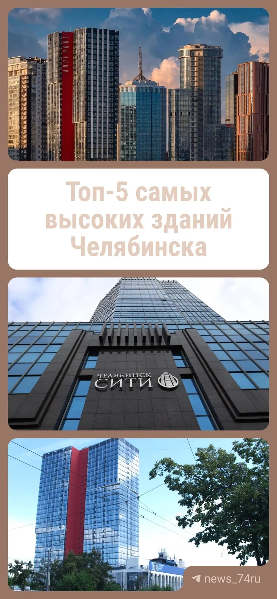 Обзор пяти самых высоких зданий города к Дню строителя.