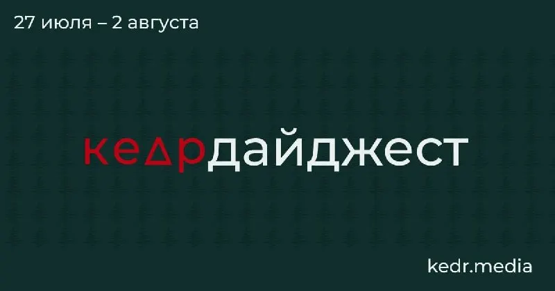 Коротко о главном: жители новосибирских сел готовятся отстаивать права в судах из‑за весеннего забоя скота, эксперты спорят о новых правилах сбора редких растений, на Байкале — мусорный и санитарный кризис, а на Земле Франца‑Иосифа нашли оттаявшие останки животных.
