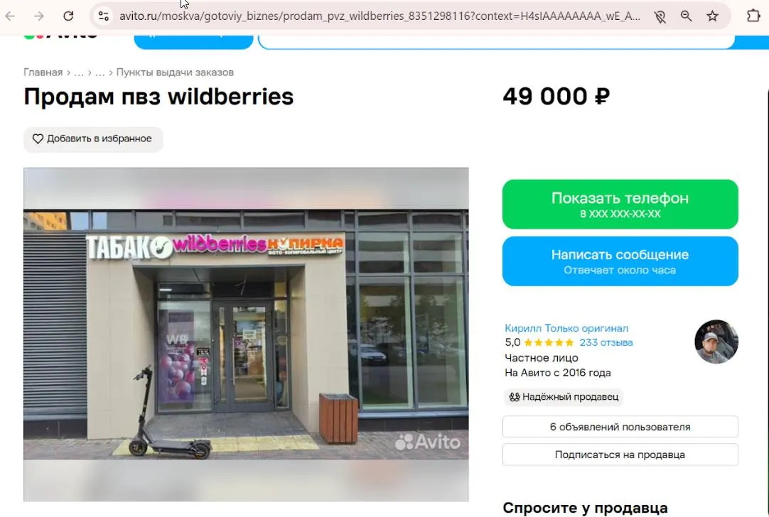Пункты выдачи и склады сети продают новые владельцы: объявления поступают со всех регионов, включая Челябинскую область, а цены достигают миллионов.