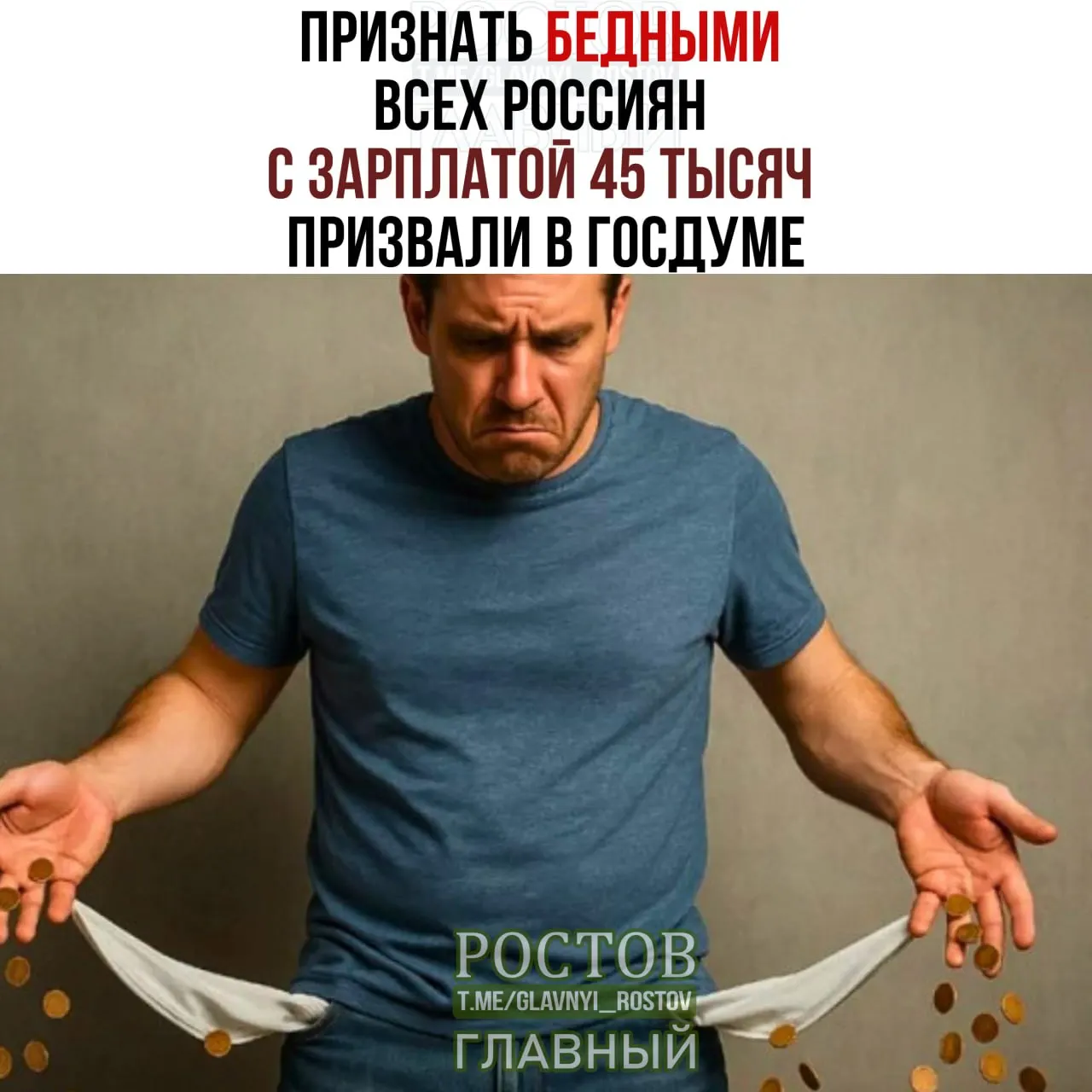 В рамках обсуждений прожиточного минимума рассматривается предложение повысить порог бедности до 45 000 рублей, чтобы определить, кто попадает под поддержку.