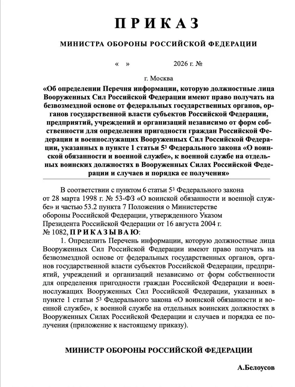 Предлагается расширить перечень сведений, которые могут запрашивать военкоматы: банковские счета, состояние здоровья, судимости, политическая активность и данные о близких призывников.