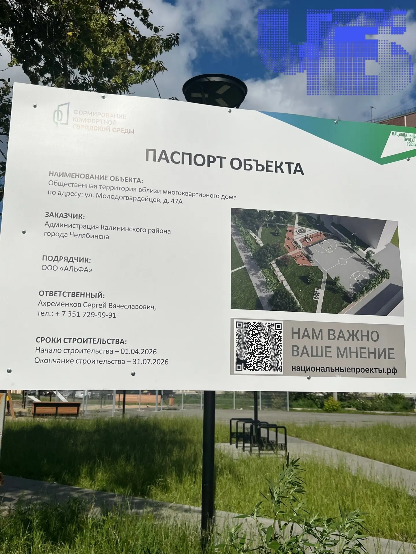 Сроки сдачи сквера на улице Молодогвардейцев сорваны, подрядчик не довёл работы до конца: качели не установлены, детская площадка остаётся недостроенной.