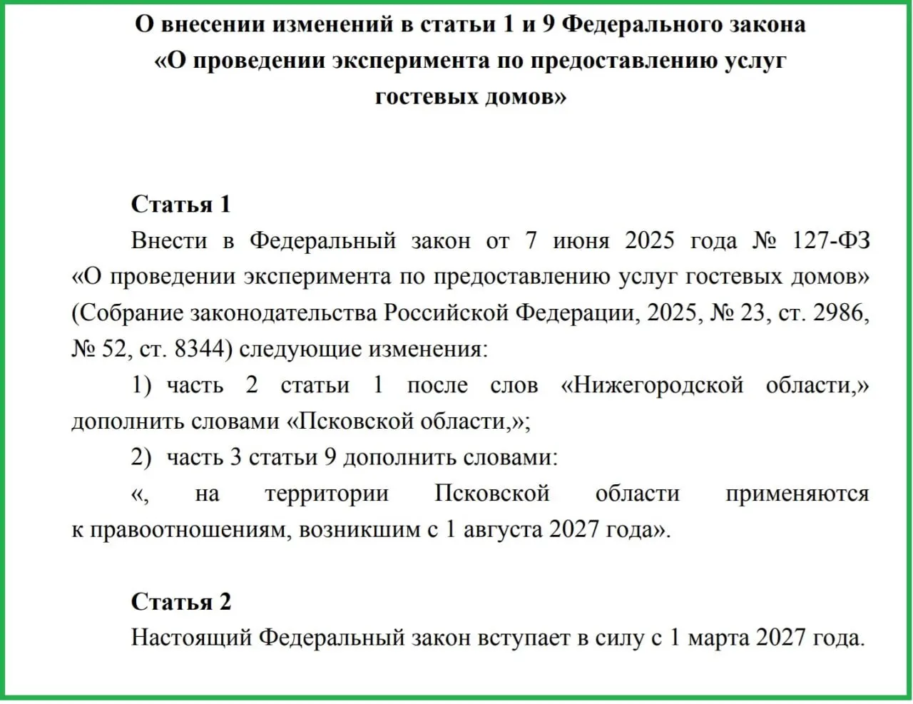 Законопроект вводит ясную классификацию гостевых домов и направлен на повышение сервиса, пожарной и санитарной безопасности.