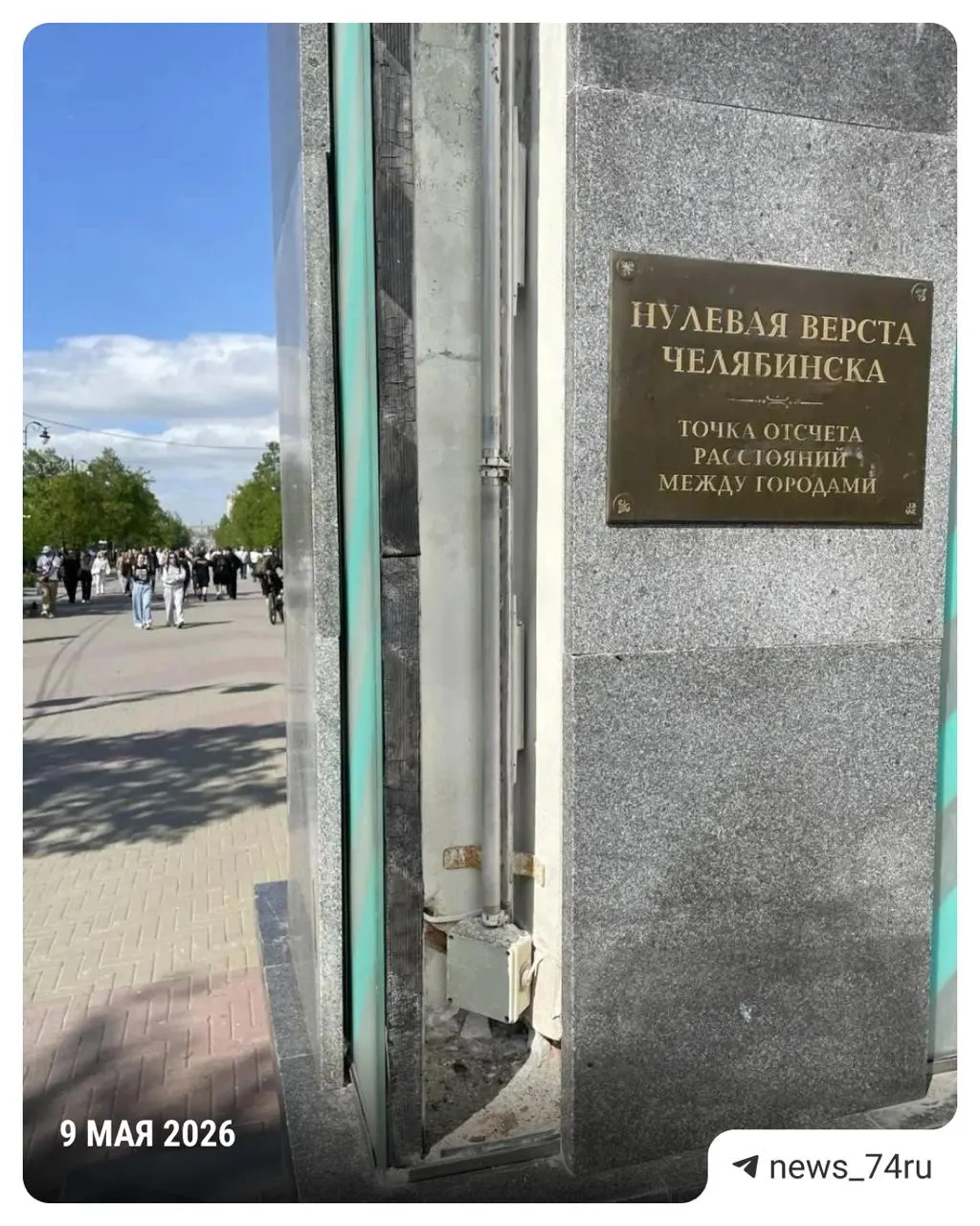 Памятник поврежден; ремонт запланирован на 2027 год — обновят облицовку и бронзовые элементы.