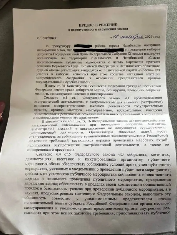 Челябинская женщина получила summons в прокуратуру после судебного заседания по делу о снятии с выборов главы регионального отделения партии Яблоко.