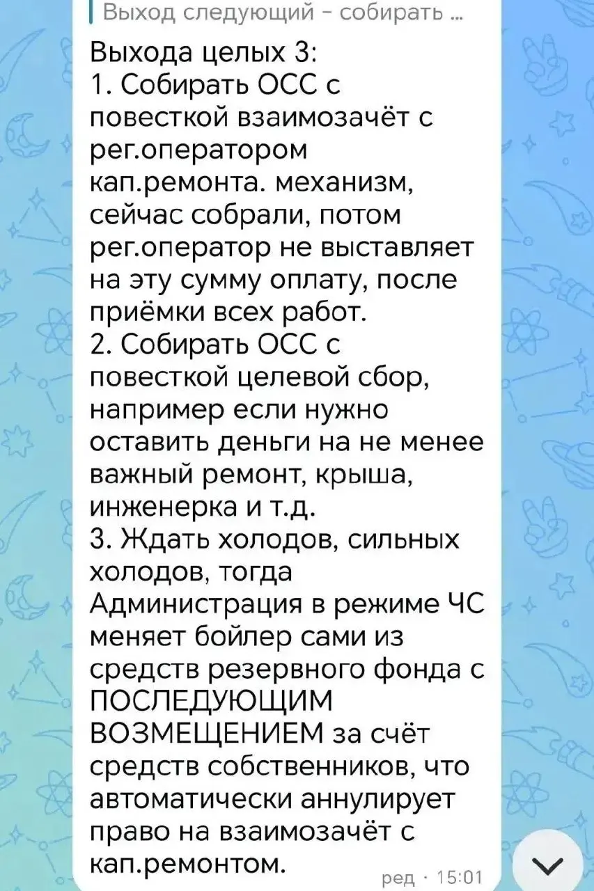 Собственники утверждают, что управляющая компания намеренно доводит оборудование до аварийного состояния, чтобы заработать на ликвидации искусственной ЧС. Требуют прокуратуры и следственного комитета проверить действия УК.