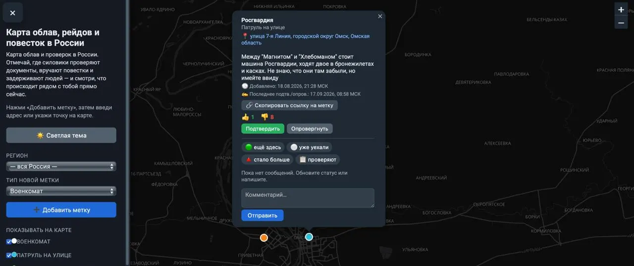 Пользователи отмечают места проведения облав и задержания, а разработчики заверяют модерацию публикаций и отсутствие сохранения IP-адресов.